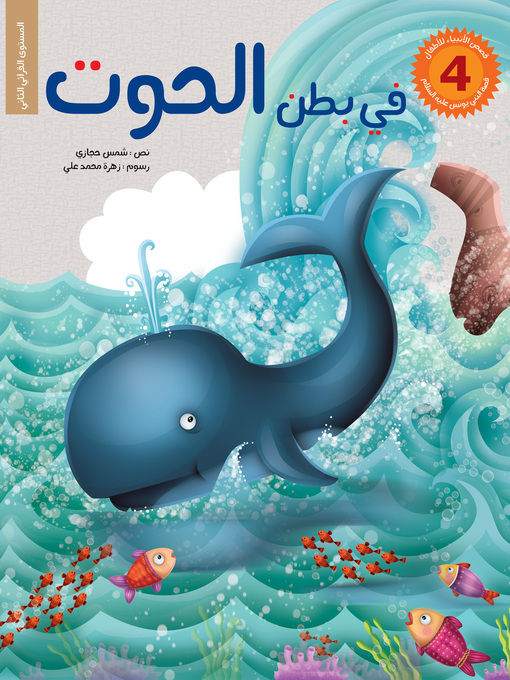 Cover of في بطن حوت